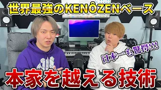 世界一のKENÔZENベースを持つKAJIにその極意を教えてもらったら驚きの連続だった!!! | 日本一が教えるヒューマンビートボックス講座 | #67