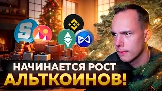 🔥 АЛЬТСЕЗОН, КОТОРЫЙ ВСЕ ЖДАЛИ!! РАЗБОР МОНЕТ И МОЙ ПОРТФЕЛЬ (Большой обзор) | Криптовалюта, Биткоин