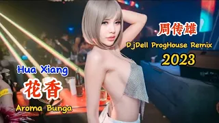 周传雄 - 花香 - (DjDell ProgHouse Remix 2023) - Hua Xiang - Aroma Bunga #dj抖音版2023