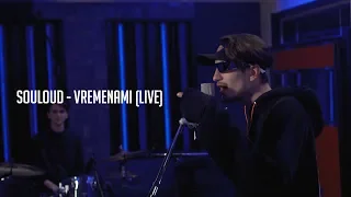 SOULOUD - Vremenami (LIVE)