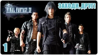 FINAL FANTASY XV👑WINDOWS EDITION🧥Прохождение #1. Начало[1440p]