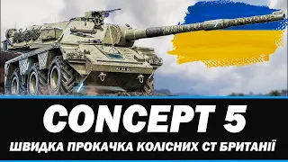 ● ПРОКАЧКА CONCEPT 5 - ГРАЄМО НА 8 І 9 РІВНЯХ ● 🇺🇦  СТРІМ УКРАЇНСЬКОЮ #ukraine  #wot