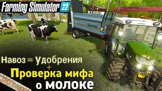 Удобрения оливок навозом +Проверка мифа"какие коровы дают больше молока" Farming Simulator 22(ep-18)
