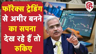 RBI illegal Forex Trading platform list: आरबीआई ने 34 प्लेटफॉर्म को घोषित किया अवैध, न करें ट्रेड