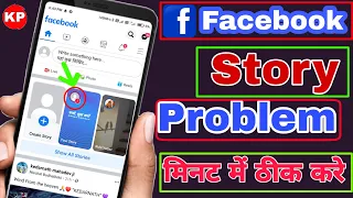 how to Facebook story problem solve || Facebook Story Problems theek kaise karen 2024