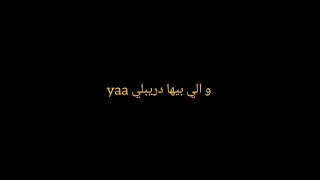 سيدي ربي أنا راني مغبون 🎤🎧