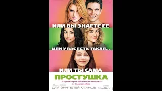 Простушка DUFF 2015 смотрите в HD YouTube