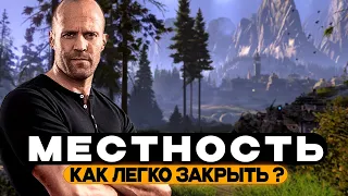 Skyforge - Зачем закрывать местность?