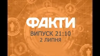 Факты ICTV - Выпуск 21:10 (02.07.2019)