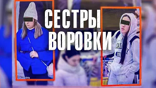 Вызов 02  Сестры воровки