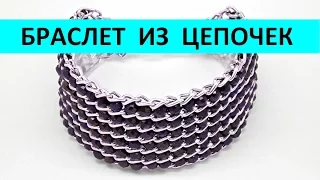 Как сделать широкий браслет из цепочки и бусин своими руками DIY Bracelet from crystal beads