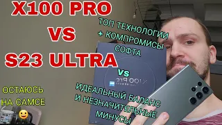Vivo x100 pro vs Samsung galaxy s23 ultra обзор и сравнение а так же тест камер и разочарование