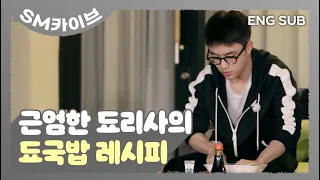 [EXO's Travel the World on a Ladder] The talk of the town! Revealing D.O´s D.O gukbap recipe~