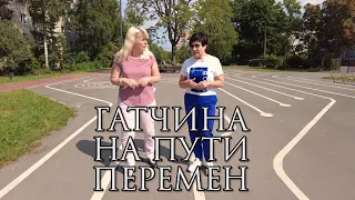 НОВОСТИ ПЕШКОМ  ГАТЧИНА  НА ПУТИ РАЗВИТИЯ