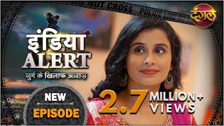 इंडिया अलर्ट | जुर्म के खिलाफ आवाज | नया एपिसोड 459 | भोजपुरी फिल्म स्टार | दंगल टीवी चैनल