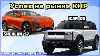 Электромобили из Китая: модели iCar 03 и Shenlan S7. Электроавто из КНР в Украине №56 от VOLTauto