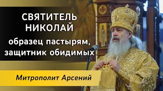 Святитель Николай — образец пастырям, защитник обидимых. Проповедь митр. Арсения 19.12.22 г.