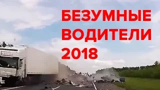 Сборник безумных водителей  Дураки и дороги 2018