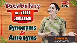 Synonyms & Antonyms | Vocabulary का नया अध्याय | Suman Suryavanshi Ma'am | Ocean Gurukuls