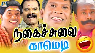 உன்ன வச்சு வாழ முடியாம எங்க அன்னே ஏன் ஓடி போனானு இப்போதா புரியுது | Bonda mani, muthu kaalai comedy