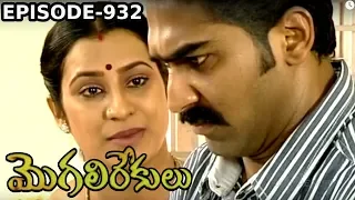 Episode 932 | 13-09-2019 | MogaliRekulu Telugu Daily Serial | Srikanth Entertainments | Loud Speaker