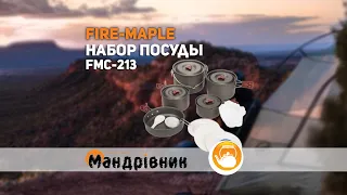 Набор посуды Fire-maple FMC-213