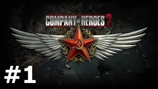 Company of Heroes 2 - Сталинградский вокзал #1