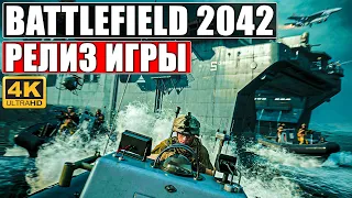 Прохождение BATTLEFIELD 2042 [4K] ➤ Играем в  Мультиплеер ➤ Обзор Игры и Геймплей BF 2042 на ПК