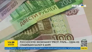 Экономика кремля на дне: куда катится российский рубль
