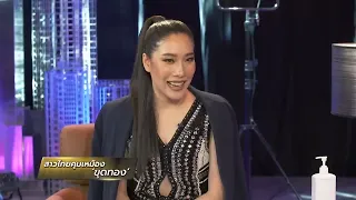 ย้อนดู! หญิงแกร่งในตำนาน 'มาดามเหมืองทอง' | ย้อนดู