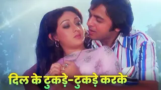 Dil Ke Tukde Tukde Karke Video Song | Usha Khanna Songs | Dada | Hindi Gaane