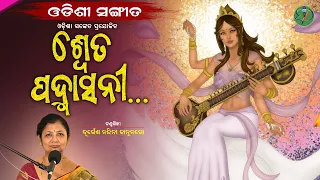 Sweta Padmaasani || Durgesh Nandini Kanungo || Odishi Classical || The Odisha Sanket