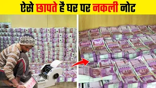 ऐसे कमरे में छापे जाते हैं नकली नोट | How fake notes made in factory?