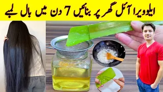 Hair Oil Remedy By ijaz Ansari  | Hair Growth Oil | Hair Fall Solution | Aloe Vera Oil Homemade |