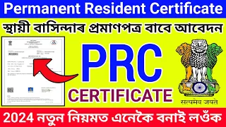 How To Apply PRC Certificate 2024/Permanent Resident Certificate Online Apply/PRC Certificate Apply