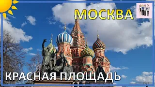 Прогулка по Москве