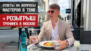 Алекс Лесли отвечает на вопросы и дарит тренинг в Москве!