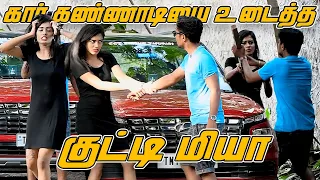 CAR KANNADI YA UDAITHA KUTTY MIA | SARATH LEE COMEDY | NAGAI 360*...............................