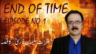 End of the time |  Dr Shahid Masood  | 2021   | Eipsode 1