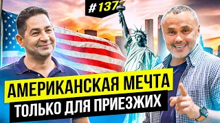 Компания, которую хотят все. История успешного построения бизнеса в США | Big Money #137