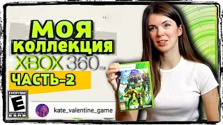 КОЛЛЕКЦИЯ ВИДЕОИГР - XBOX360 -  КОЛЛЕКЦИЯ XBOX360  (ЧАСТЬ-2)