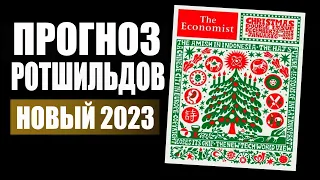 Обложка Economist на 2023 год. Предсказания прогноз. Рождественский выпуск. Ёлка-менора, азот и пр.