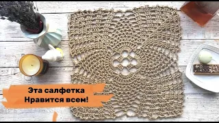 Стильная салфетка, связанная крючком из джута. Crochet doily #crochetdoily