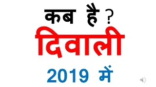 diwali 2019 | diwali 2019 date in india calendar | diwali festival 2019 date