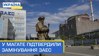 ЗАЕС замінована, а в МАГАТЕ бʼють на сполох! Що відбувається на станції?