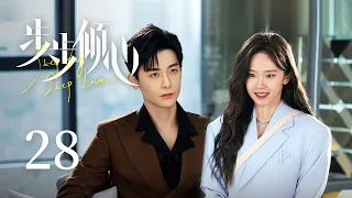 【Step by Step Love】EP28｜Romance, Comedy｜Zhao Zhi Wei, Lu Yang Yang｜KUKAN Drama