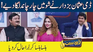 Dummy Usman Buzdar Special | Usman Buzadr Parody | Zabardast With Wasi Shah