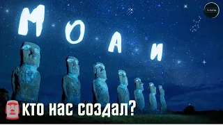 Истуканы острова Пасхи: наследие  внеземной цивилизации? |  расследование ТВ Экстра