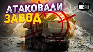 Путин такого не ожидал! Атакован завод ЗРК "Панцирь-С" в Туле. Чем воевать?