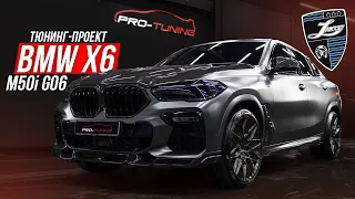 ТЮНИНГ-ПРОЕКТ BMW X6 M50i G06 (Larte Design) / PRO-TUNING